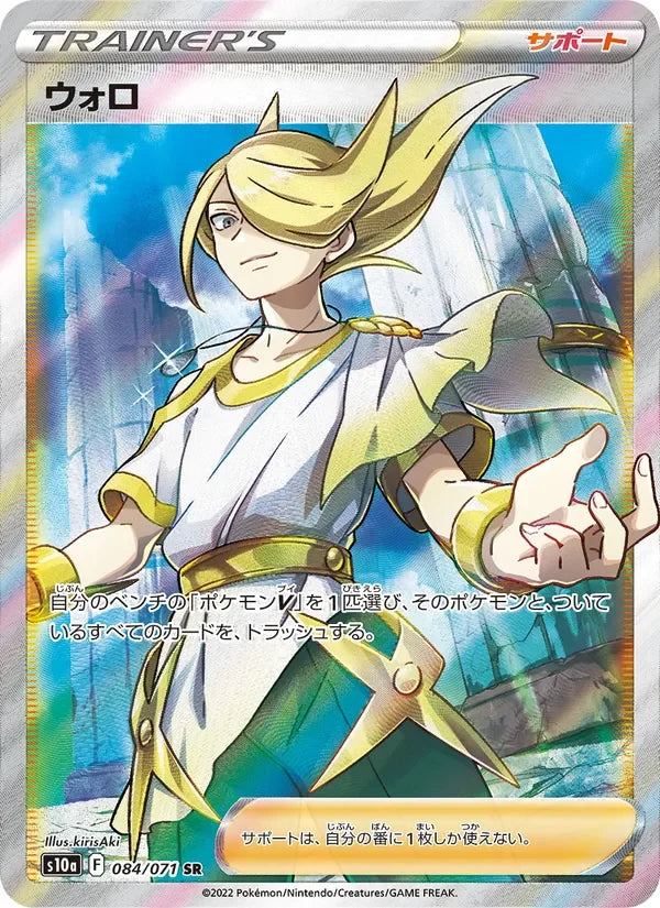 Percupio (084/071)