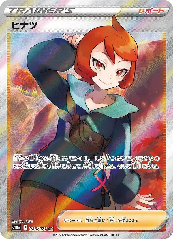 Marcia (086/071)