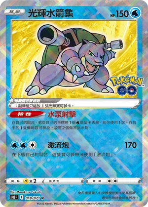 Tortank Radieux (018/071)
