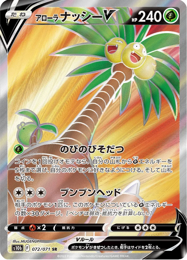 Noadkoko d'Alola V (072/071)