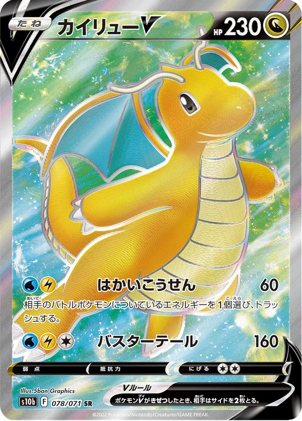 Dracolosse V (078/071)