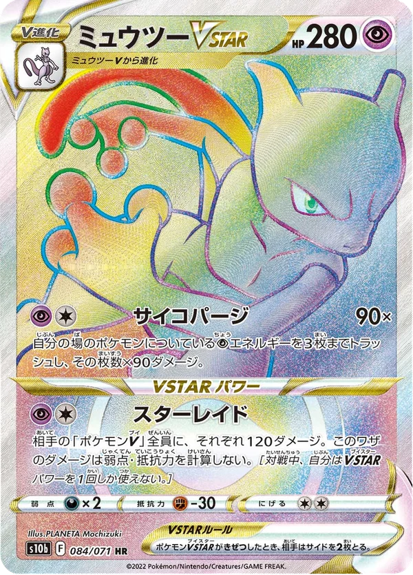 Mewtwo VSTAR (084/071)