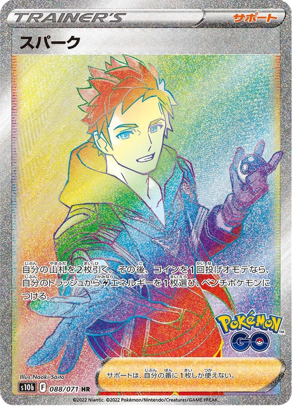 Capitaine d'équipe Spark (088/071)