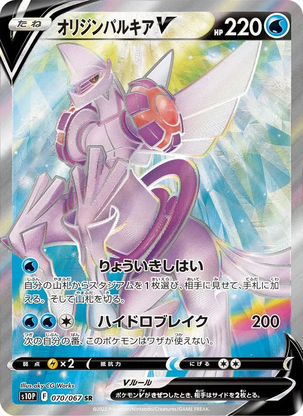 Palkia Originel V (070/067)