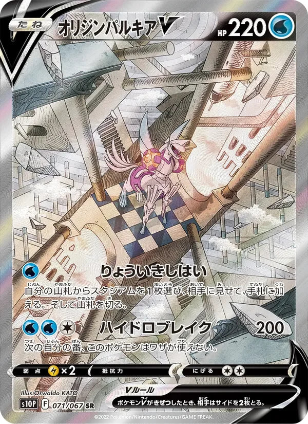 Palkia Originel V (071/067)