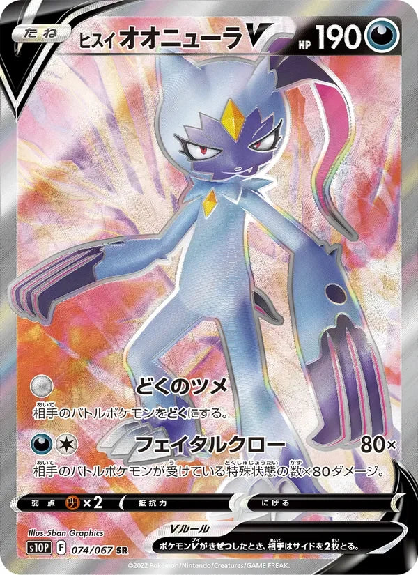 Farfurex de Hisui V (074/067)
