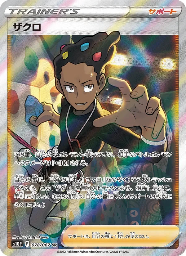 Lino (078/067)