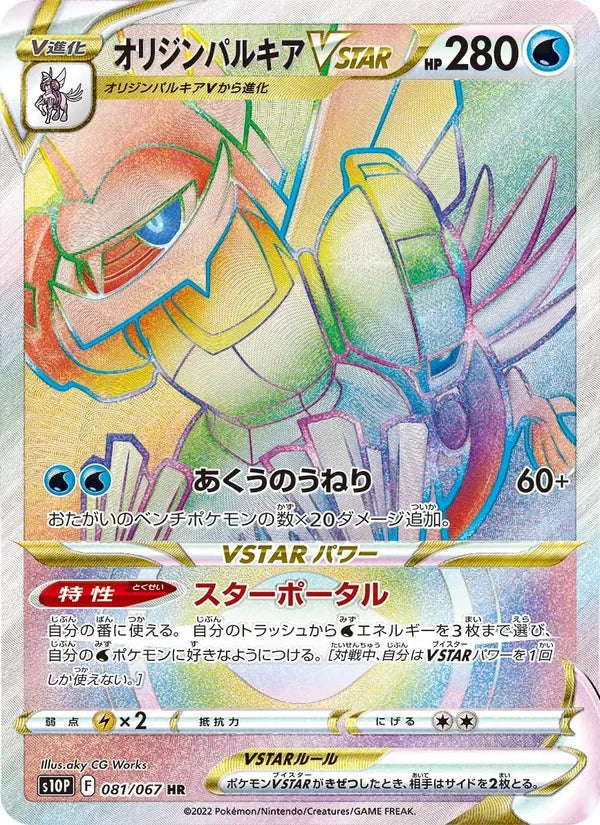 Palkia Originel VSTAR (081/067)