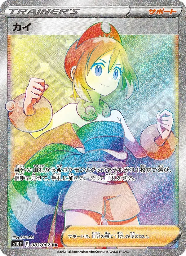 Nacchara (083/067)