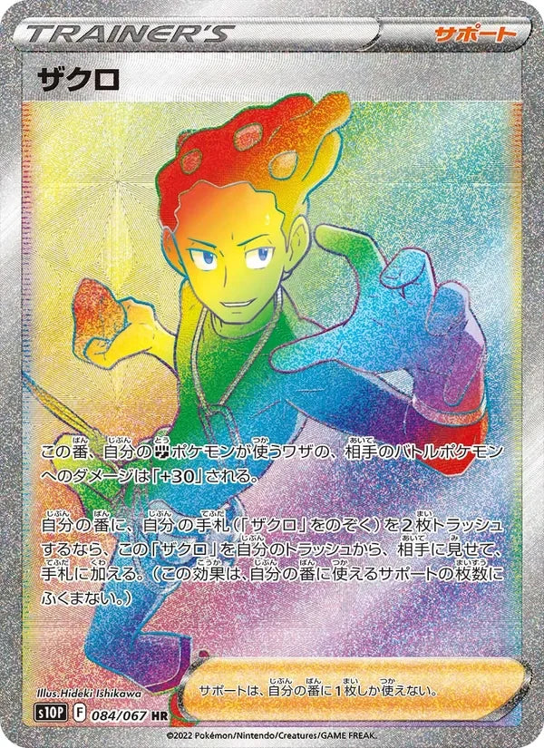 Lino (084/067)
