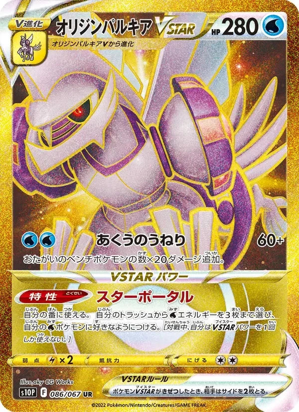 Palkia Originel VSTAR (086/067)