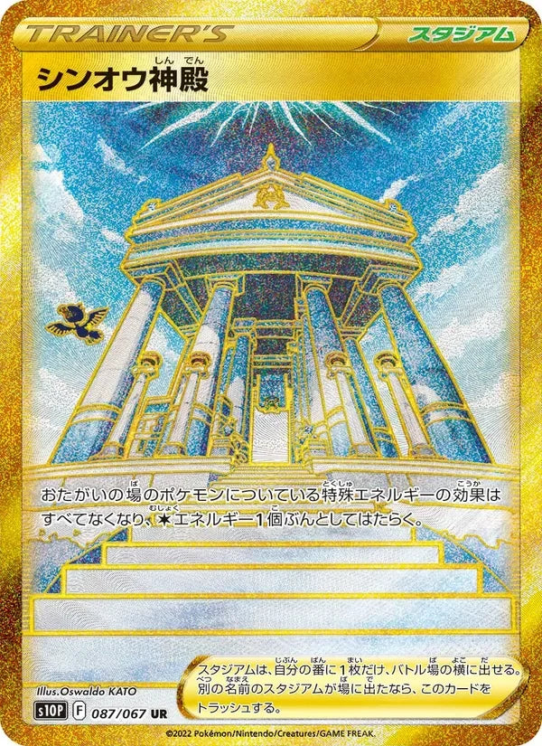 Temple de Sinnoh (087/067)