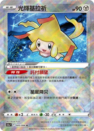Jirachi Radieux (045/068)