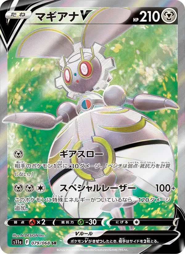 Magearna V (079/068)