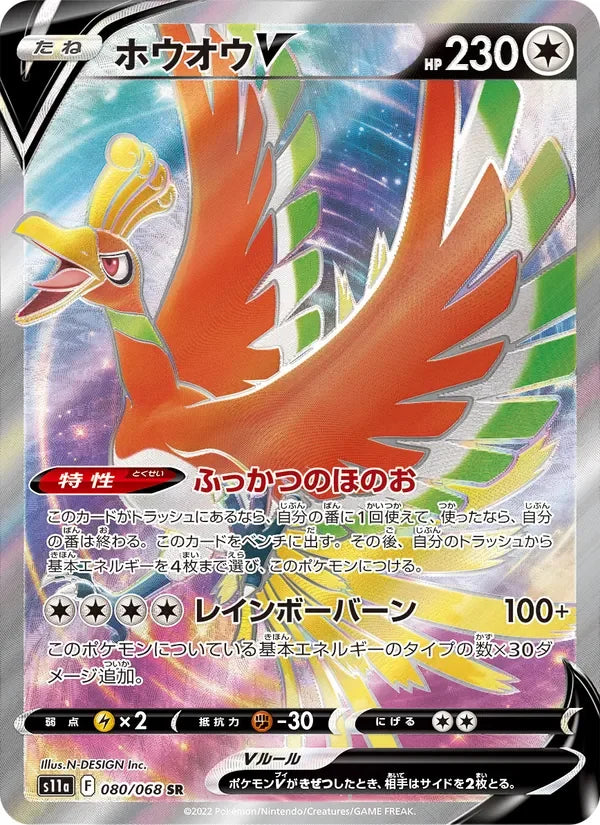 Ho-Oh V (080/068)