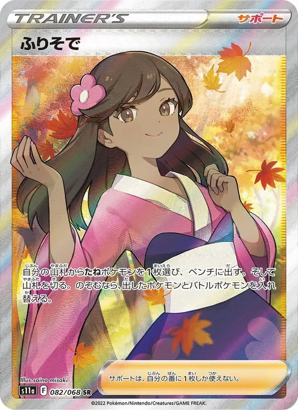 Fille en Kimono (082/068)