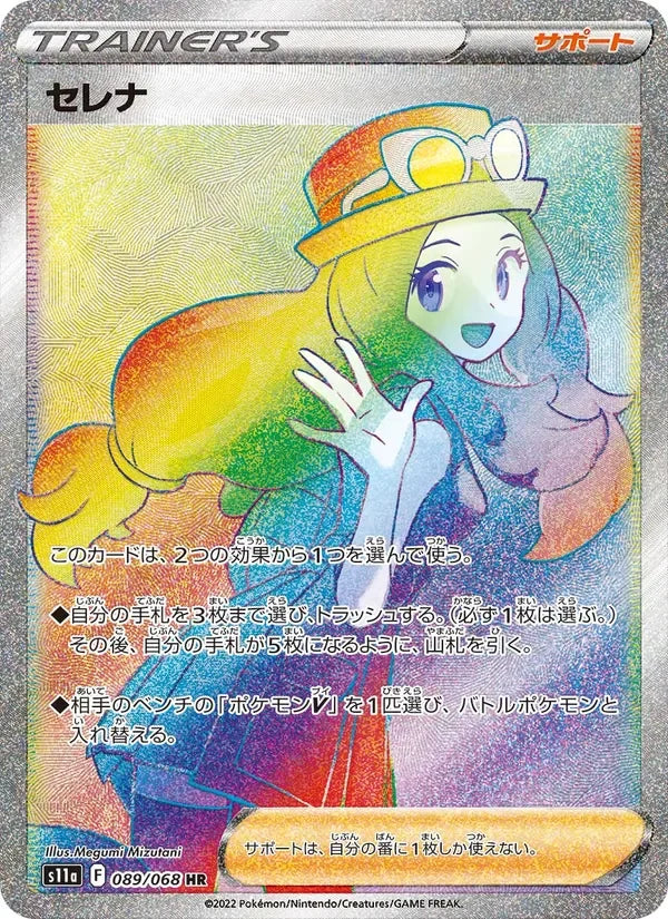 Serena (089/068)
