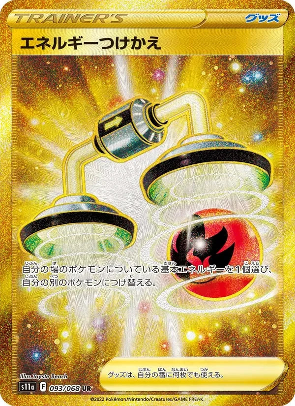 Échange d'Énergie (093/068)