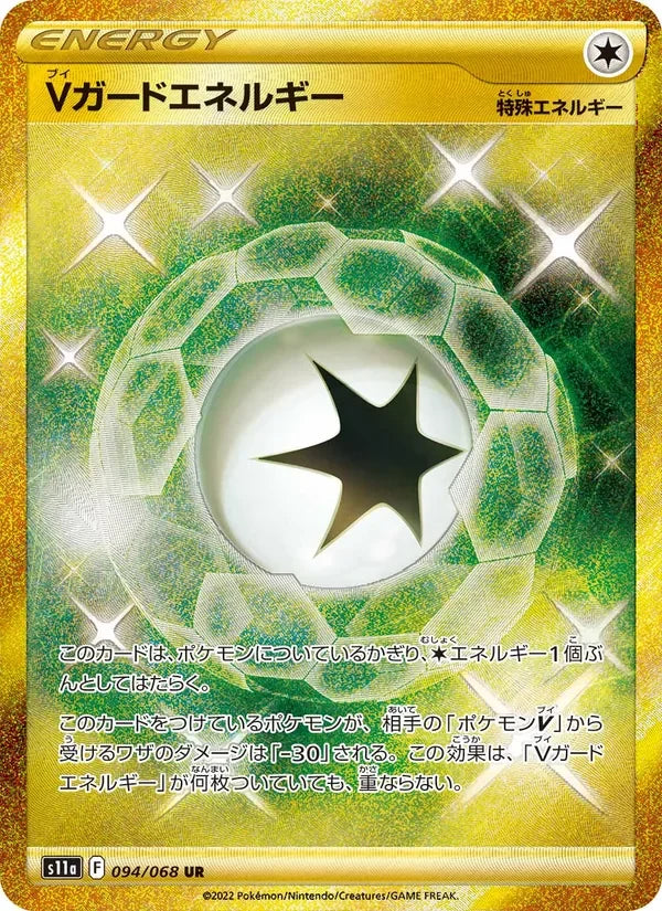 Énergie Garde V (094/068)