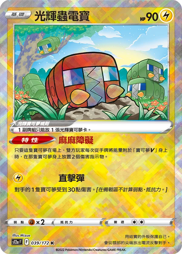 Chrysapile Radieux (039/172)