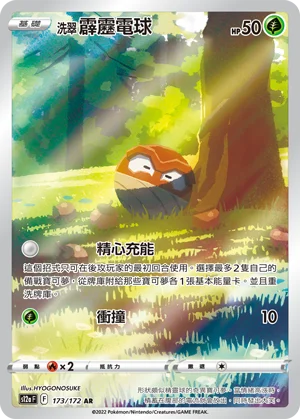 Voltorbe de Hisui (173/172)