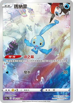 Manaphy (178/172)