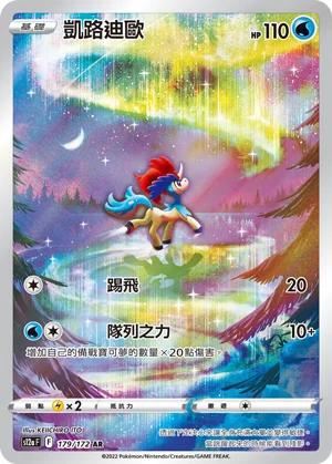 Keldeo (179/172)