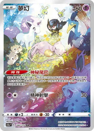 Mew (183/172)