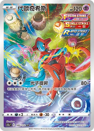 Deoxys (185/172)