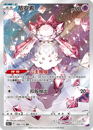 Diancie (186/172)