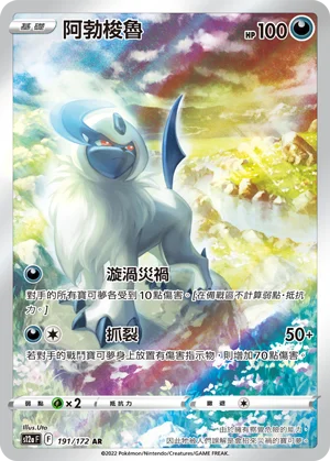 Absol (191/172)