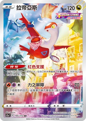 Latias (195/172)