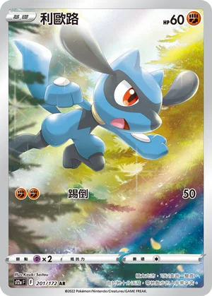 Riolu (201/172)