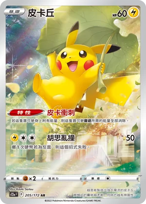 Pikachu (205/172)