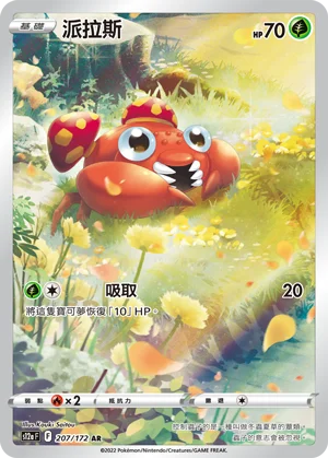 Paras (207/172)