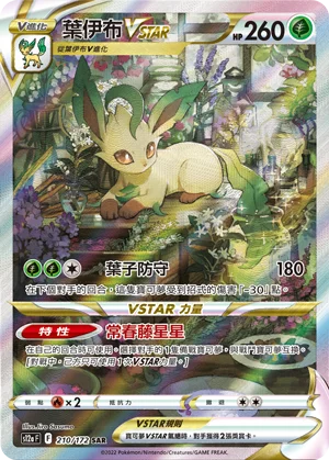 Phyllali VSTAR (210/172)
