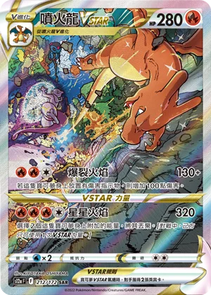 Dracaufeu VSTAR (212/172)