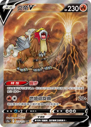 Entei V (213/172)