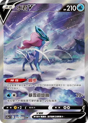 Suicune V (215/172)