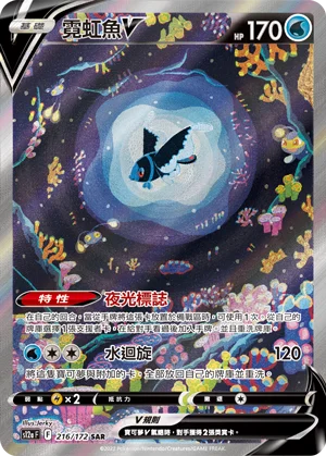 Luminéon V (216/172)