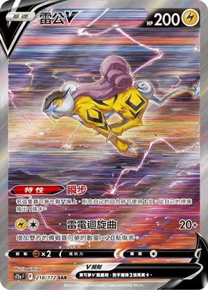 Raikou V (218/172)