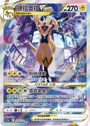 Zeraora VSTAR (220/172)
