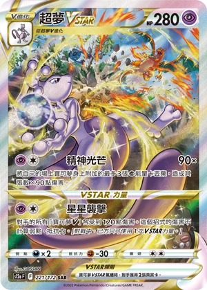 Mewtwo VSTAR (221/172)