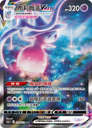 Sorcilence VMAX (224/172)