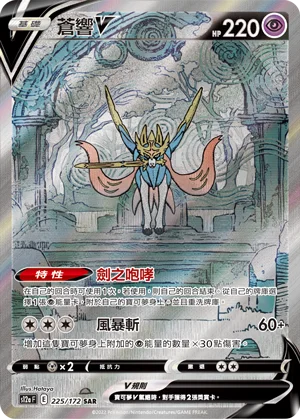 Zacian V (225/172)
