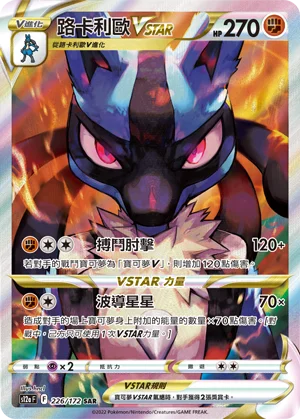 Lucario VSTAR (226/172)