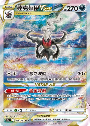 Darkrai VSTAR (228/172)