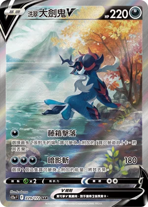 Clamiral de Hisui V (229/172)