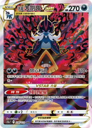 Clamiral de Hisui VSTAR (230/172)