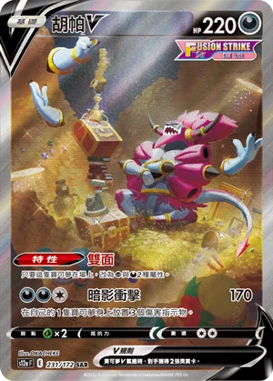 Hoopa V (231/172)